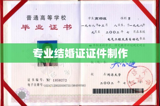 孟州专业结婚证证件制作