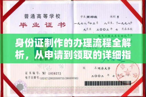 岱岳身份证制作的办理流程全解析，从申请到领取的详细指南