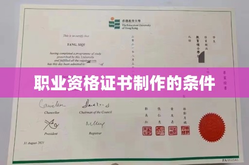 雷波职业资格证书制作的条件